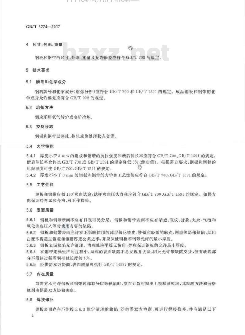 GB/T 3274-2017 碳素结构钢和低合金结构钢热轧钢板和钢带