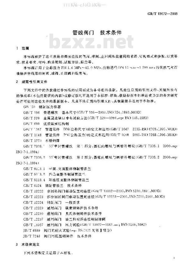GB/T 19672-2005 管线阀门 技术条件