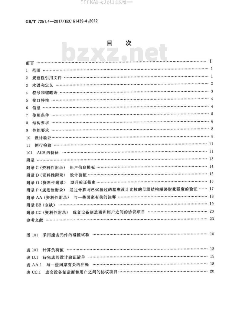 GB/T 7251.4-2017 低压成套开关设备和控制设备 第4部分：对建筑工地用成套设备（ACS）的特殊要求