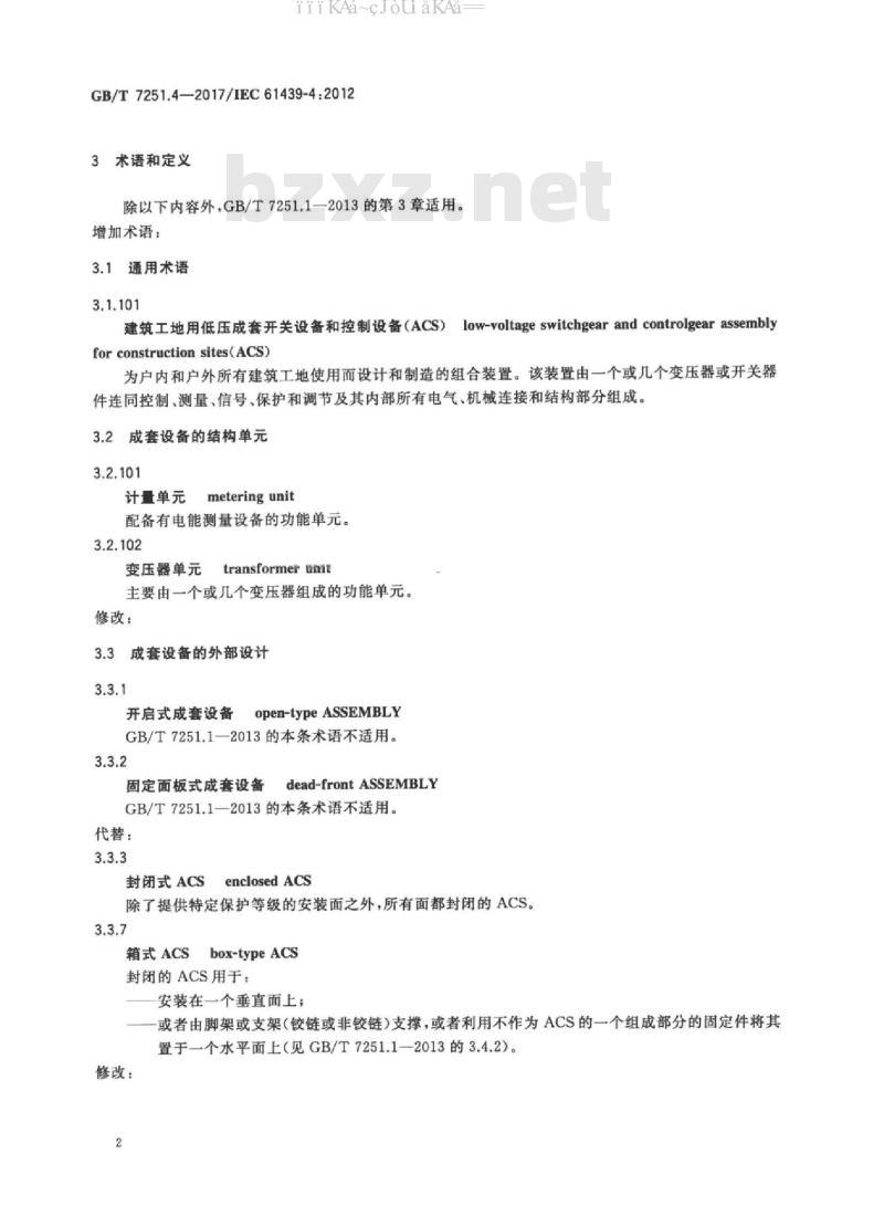 GB/T 7251.4-2017 低压成套开关设备和控制设备 第4部分：对建筑工地用成套设备（ACS）的特殊要求