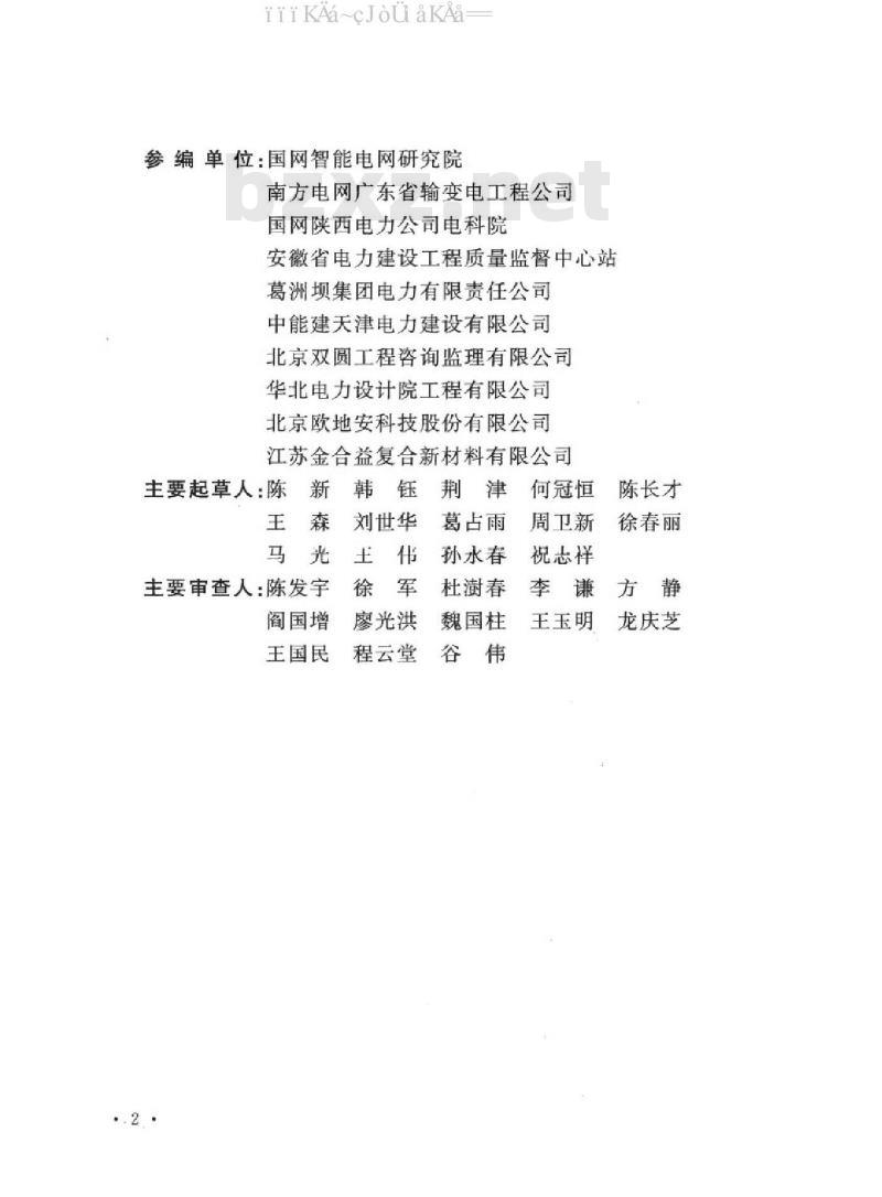 GB 50169-2016 电气装置安装工程 接地装置施工及验收规范（附条文说明和2006版对照）