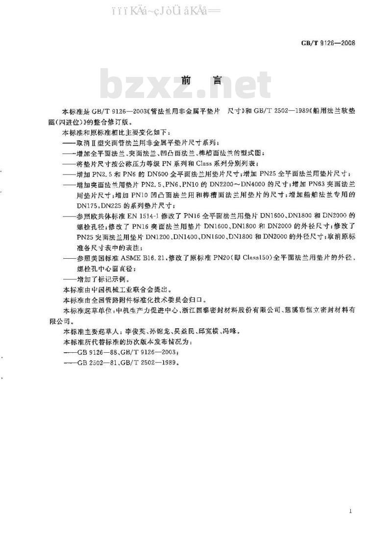 GB/T 9126-2008 管法兰用非金属平垫片 尺寸