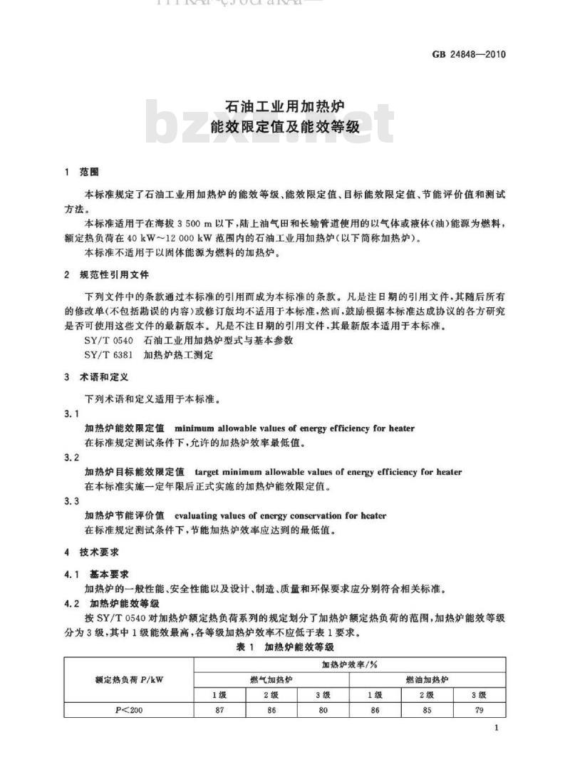 GB 24848-2010 石油工业用加热炉能效限定值及能效等级
