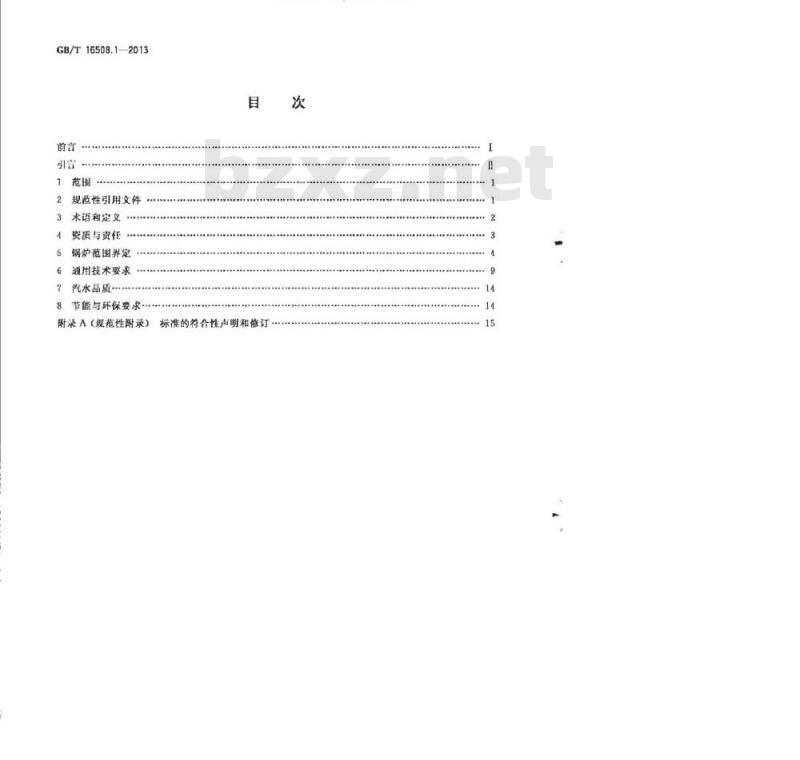 GB/T 16508.1~8-2013 锅壳锅炉(完整版)