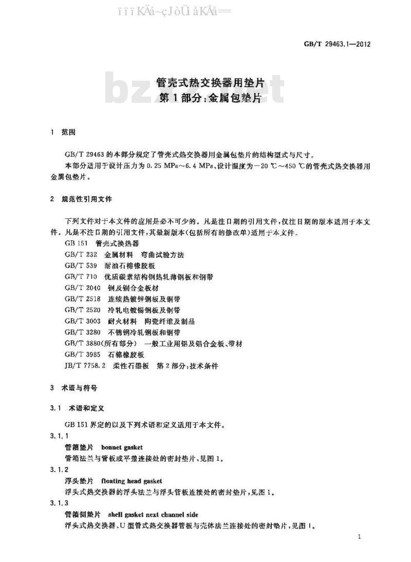 GB/T 29463.1-2012 管壳式热交换器用垫片 第1部分：金属包垫片