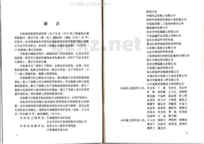 GB 50164-2011 混凝土质量控制标准