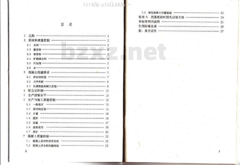 GB 50164-2011 混凝土质量控制标准