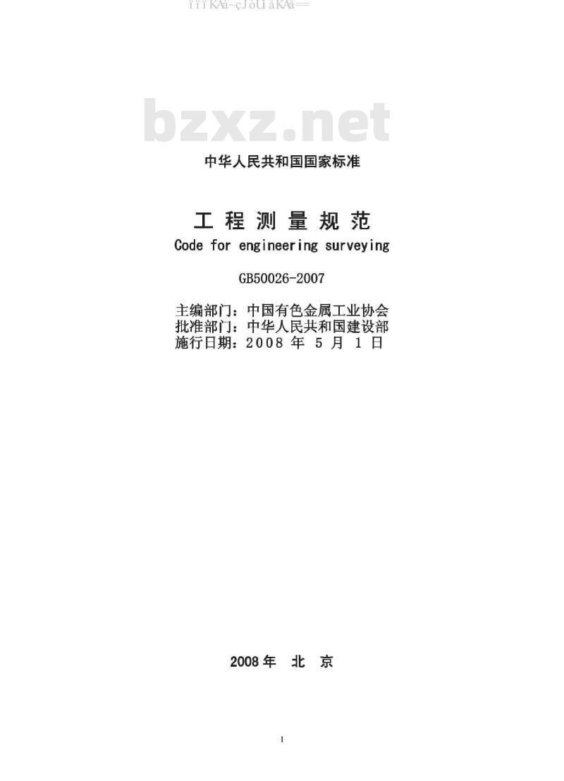 GB 50026-2007 工程测量规范