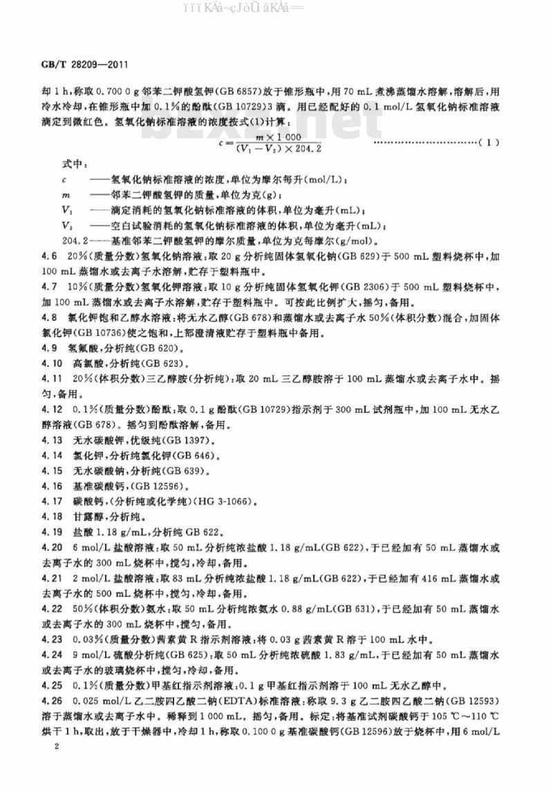 GB/T 28209-2011 硼硅酸盐玻璃化学分析方法