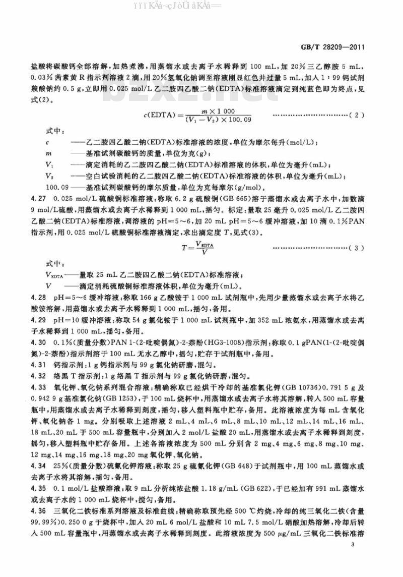 GB/T 28209-2011 硼硅酸盐玻璃化学分析方法