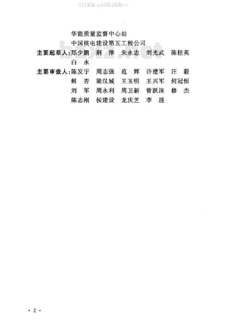 GB 50171-2012 电气装置安装工程盘、柜及二次回路接线施工及验收规范