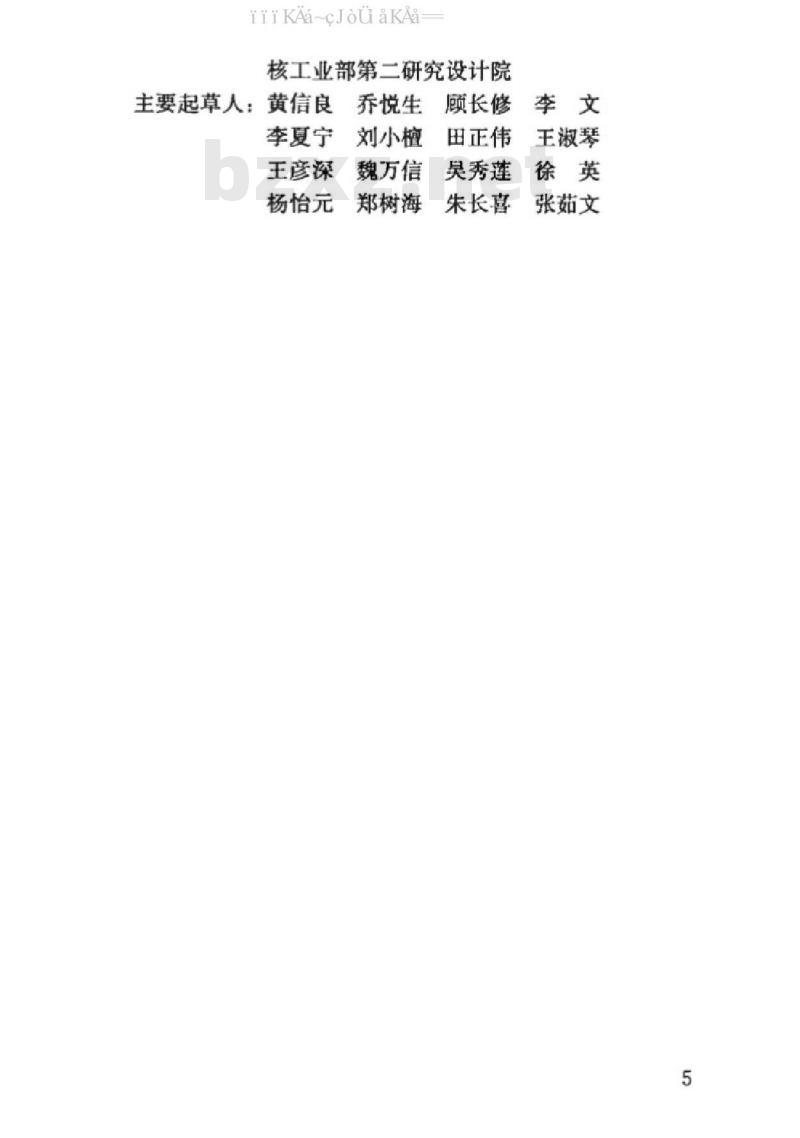 GB/T 50380-2006 工程建设设计企业质量管理规范