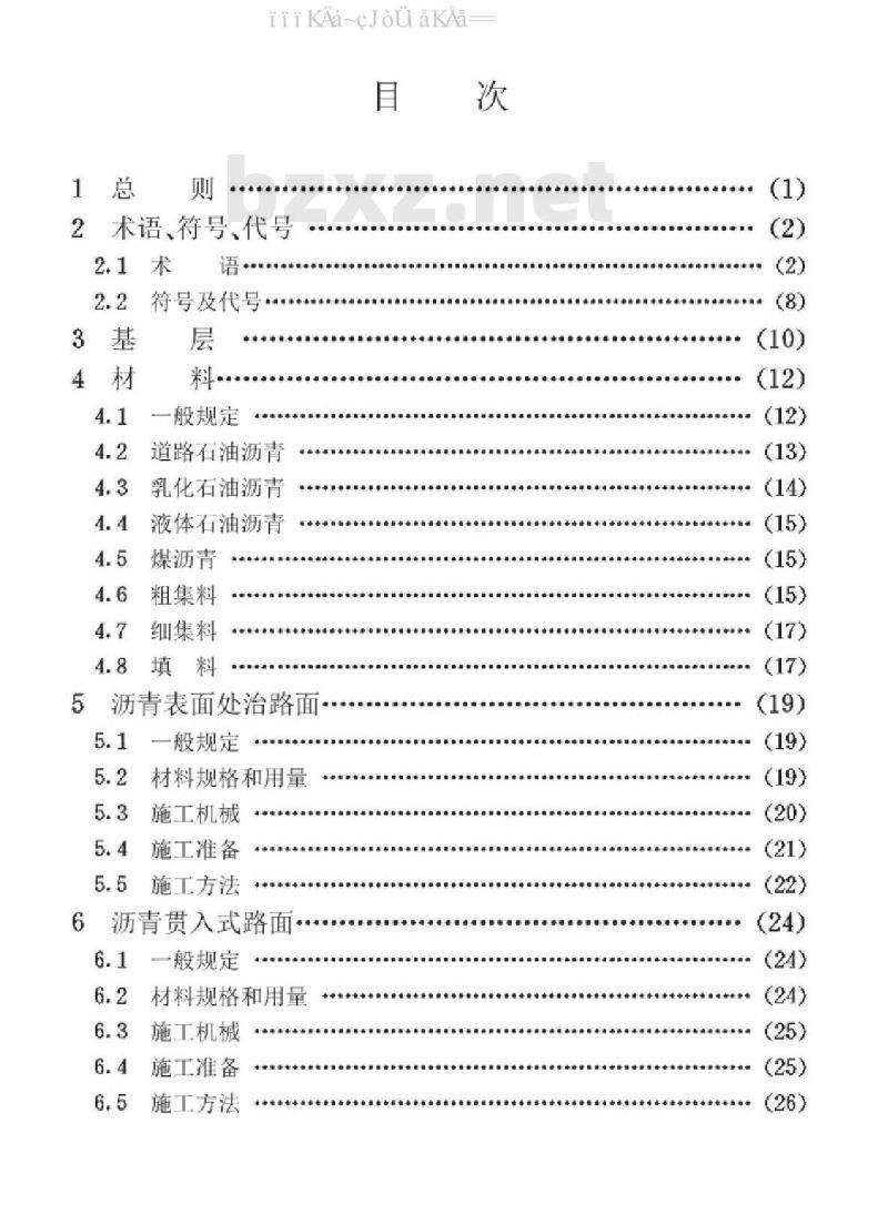 GB 50092-96 沥青路面施工及验收规范