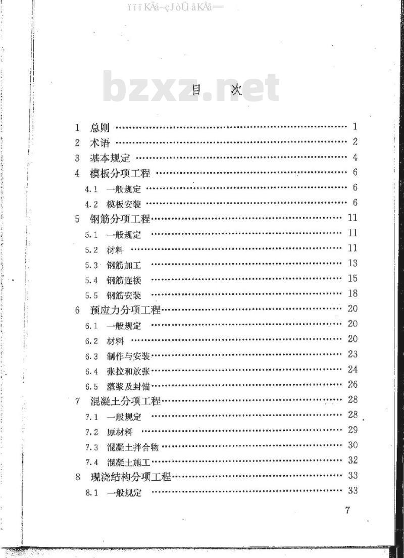 GB 50204-2015 混凝土结构工程施工质量验收规范