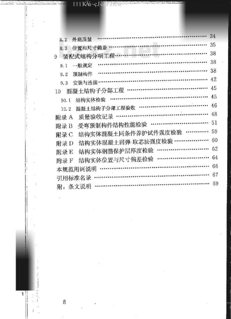 GB 50204-2015 混凝土结构工程施工质量验收规范