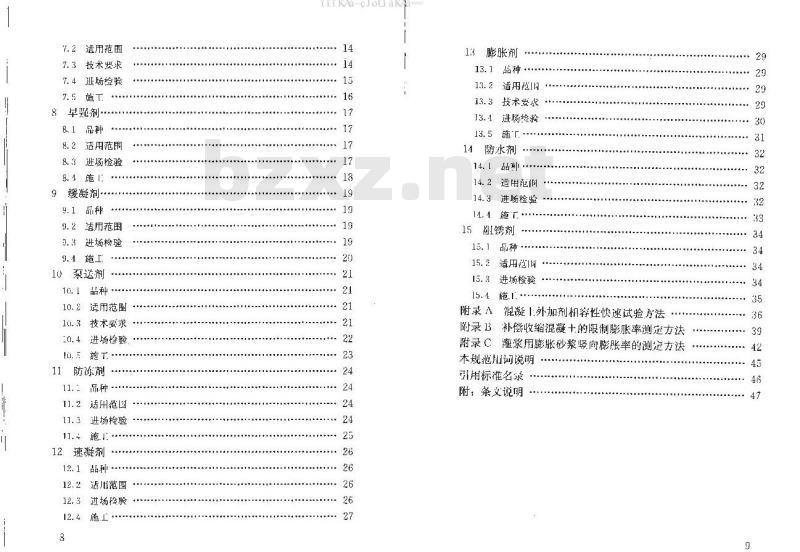 GB 50119-2013 混凝土外加剂应用技术规范