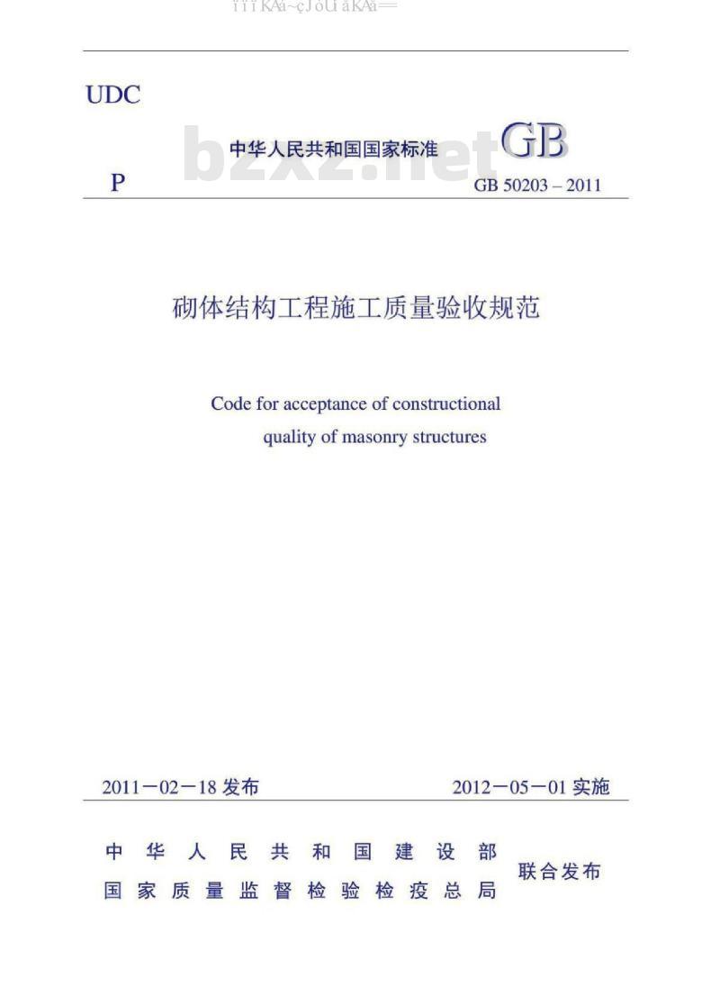 GB 50113-2017 滑动模板工程技术规范