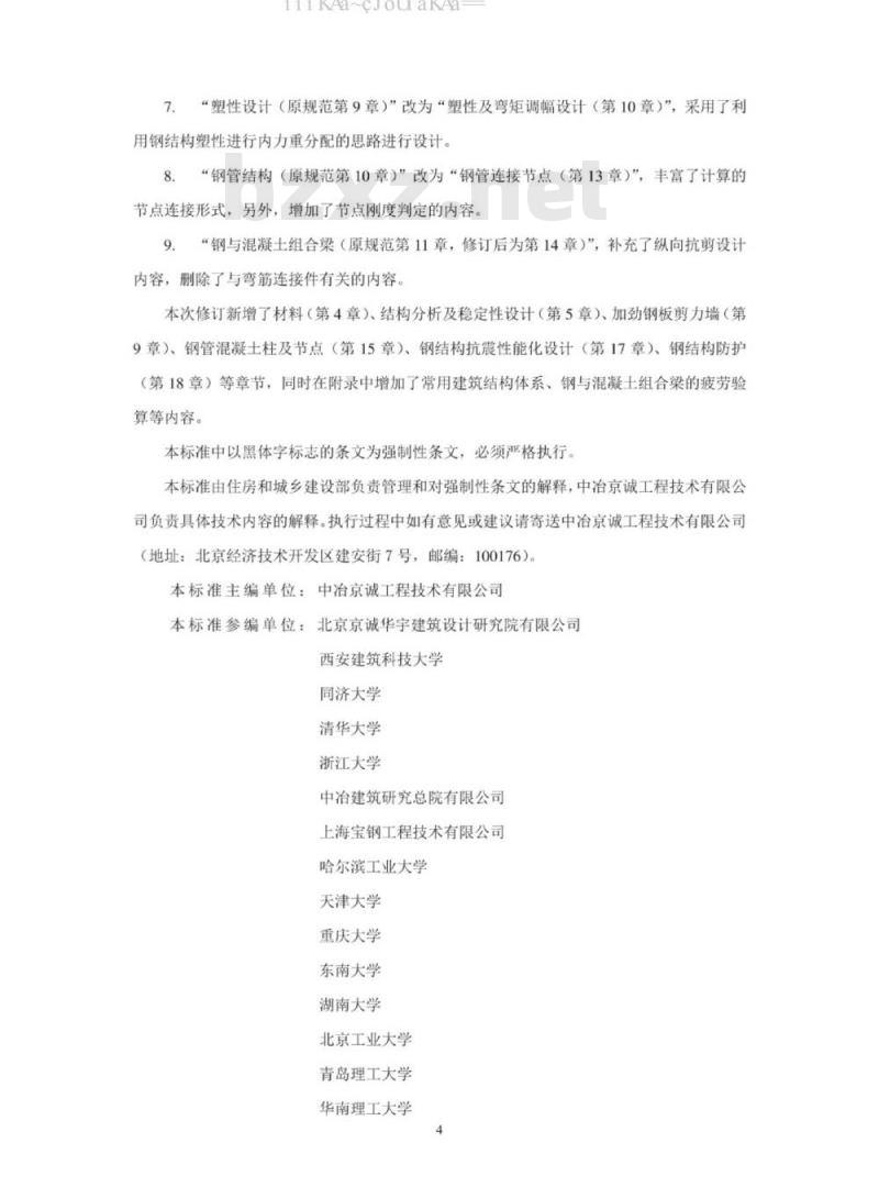 GB 50017-2017 钢结构设计标准