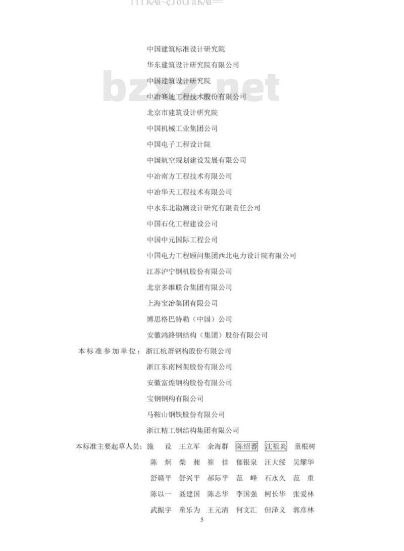 GB 50017-2017 钢结构设计标准
