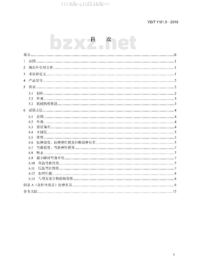 YD/T 1181.5-2018 光缆用非金属加强件的特性 第5部分：玄武岩纤维增强塑料杆
