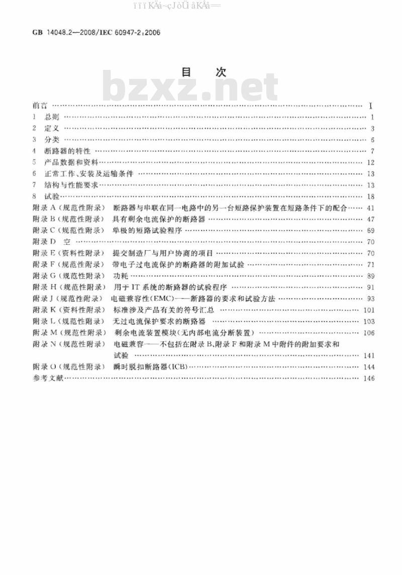 GB 14048.2-2008 低压开关设备和控制设备 第2部分：断路器