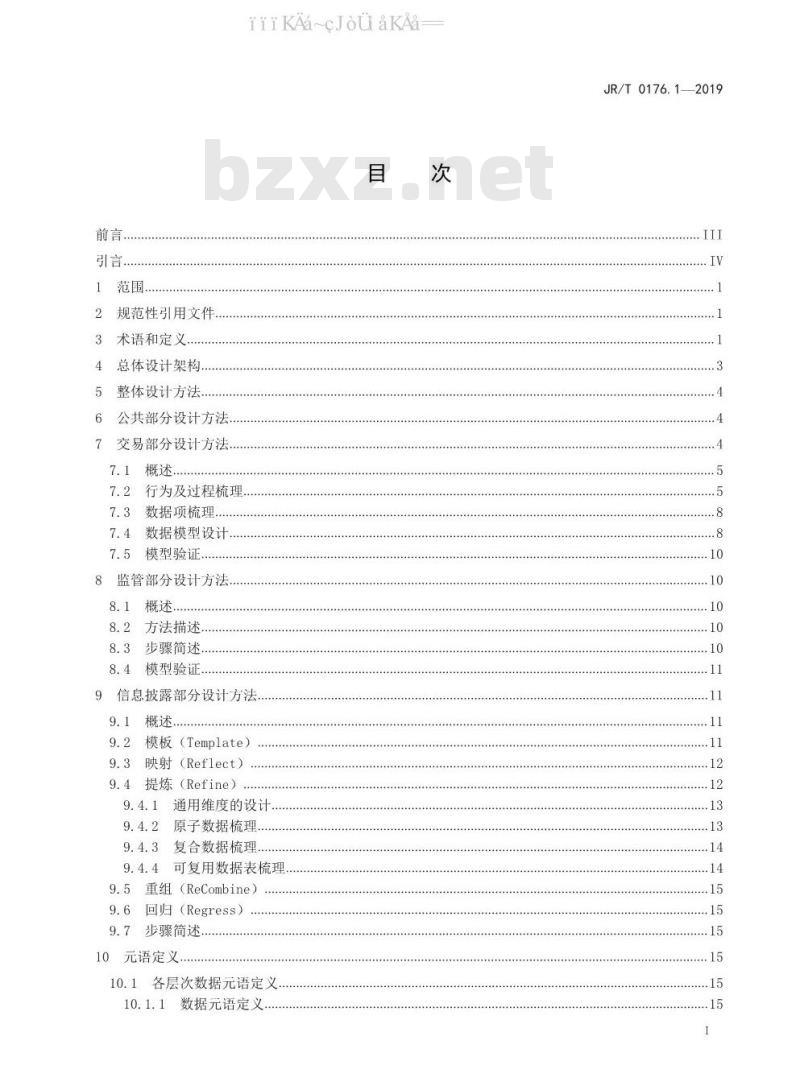 JR/T 0176.1-2019 证券期货业数据模型 第1部分：抽象模型设计方法