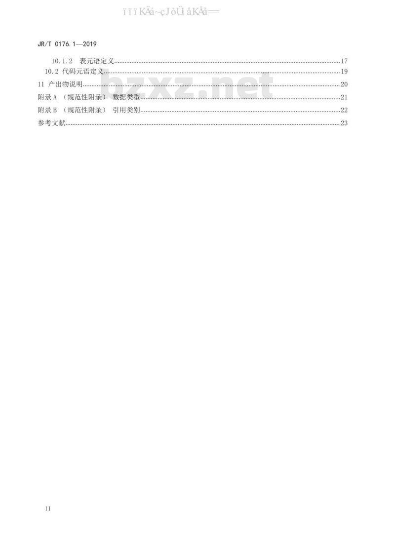 JR/T 0176.1-2019 证券期货业数据模型 第1部分：抽象模型设计方法