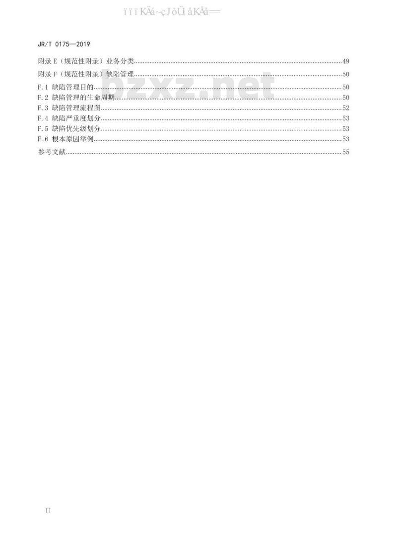 JR/T 0175-2019 证券期货业软件测试规范