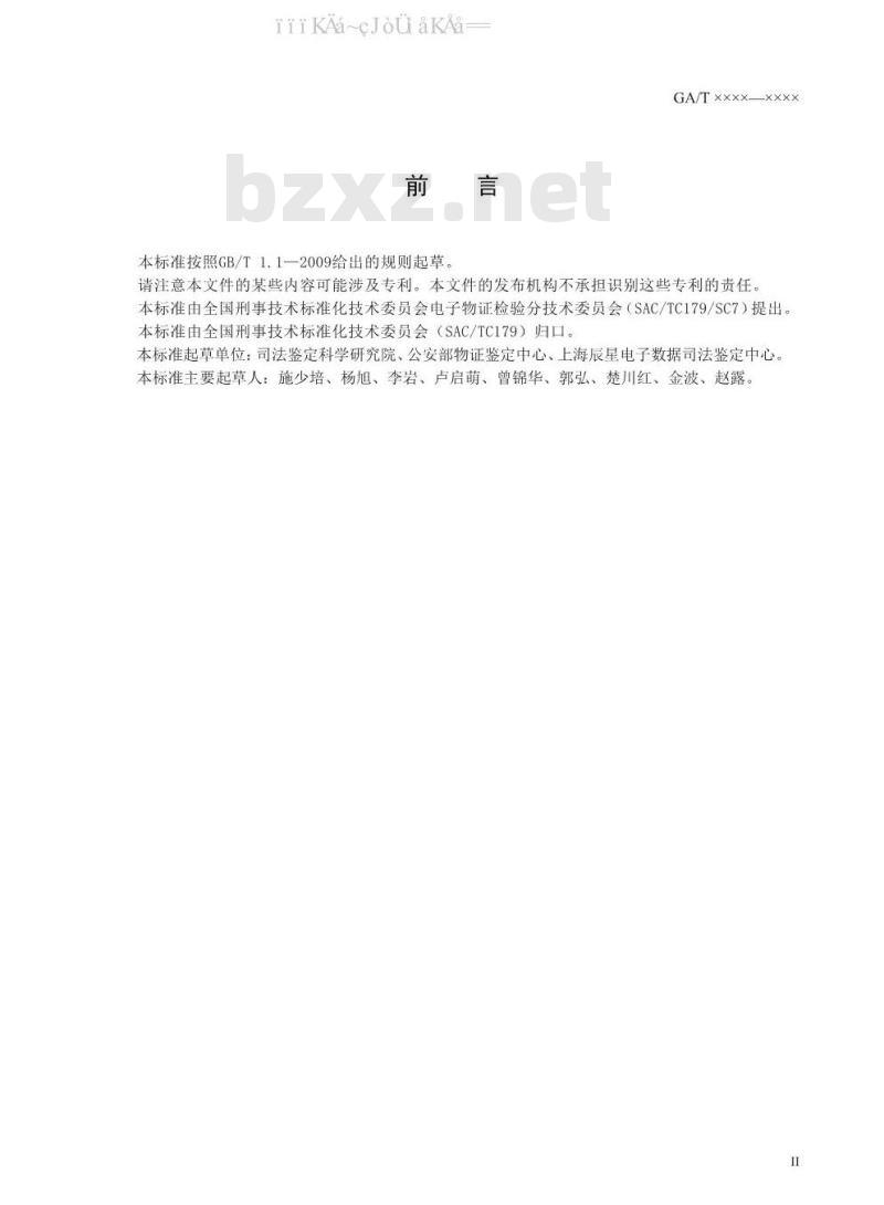 GA/T 1570-2019 法庭科学 数据库数据真实性检验技术规范