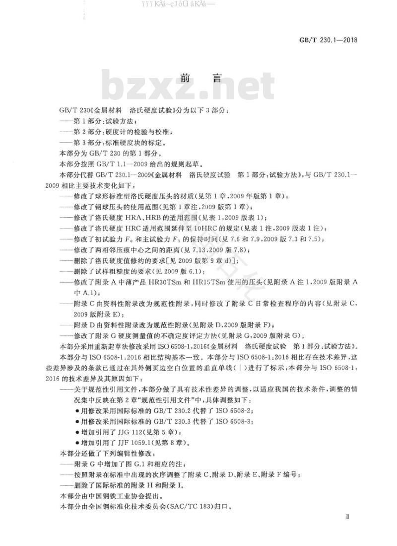 GB/T 230.1-2018 金属材料 洛氏硬度试验 第1部分：试验方法