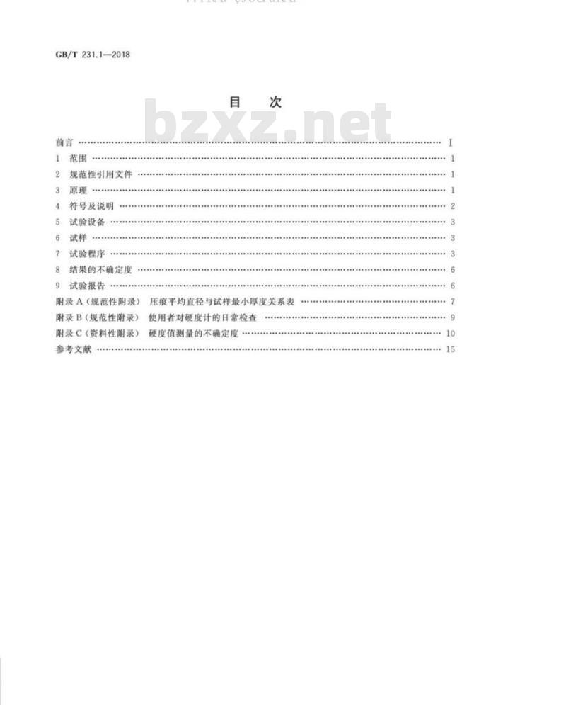 GB/T 231.1-2018 金属材料 布氏硬度试验 第1部分：试验方法