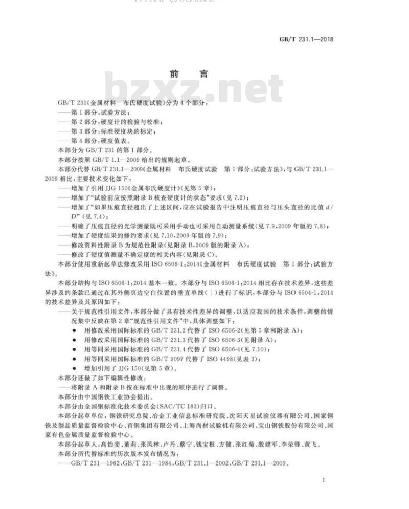 GB/T 231.1-2018 金属材料 布氏硬度试验 第1部分：试验方法