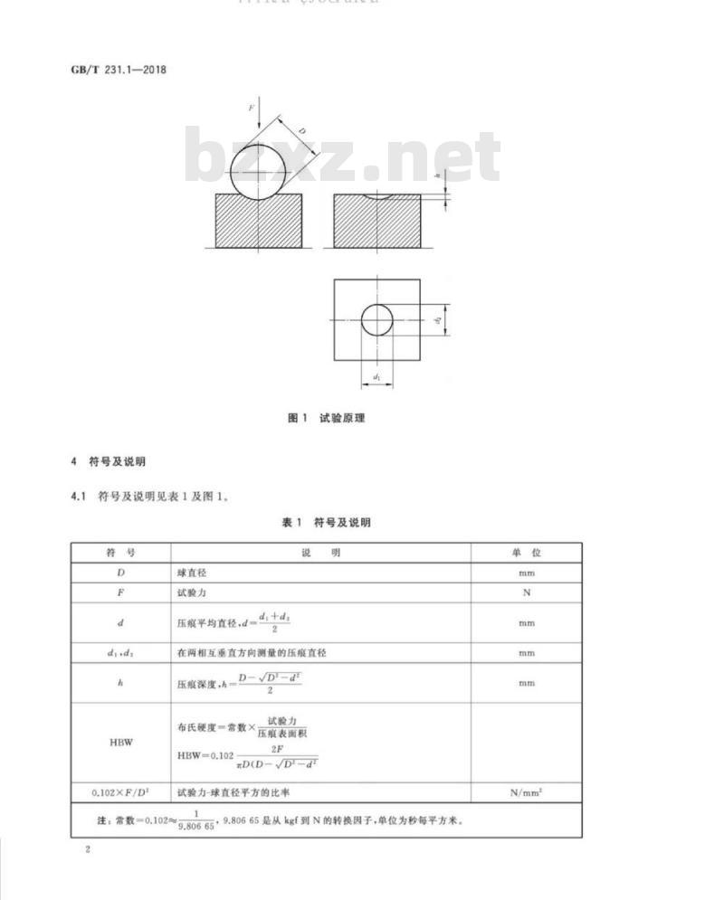 GB/T 231.1-2018 金属材料 布氏硬度试验 第1部分：试验方法