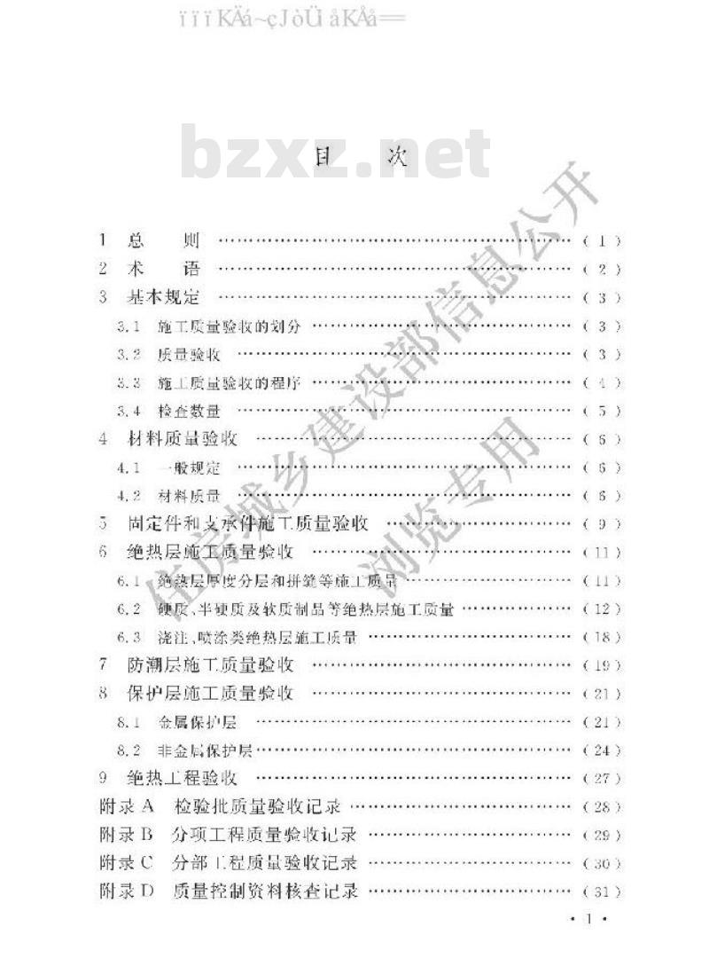 GB/T 50185-2019 工业设备及管道绝热工程施工质量验收标准