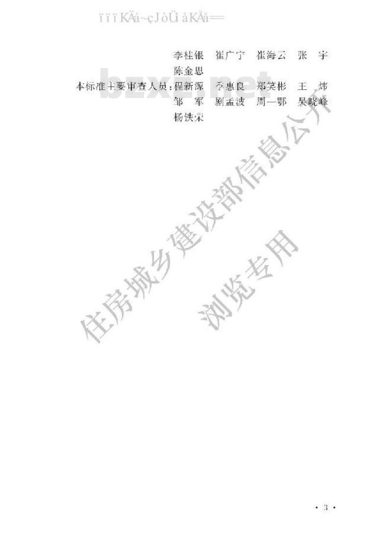 GB/T 50483-2019 化工建设项目环境保护设计标准