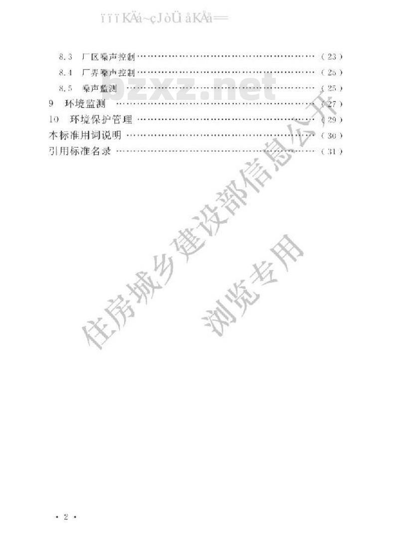 GB/T 50483-2019 化工建设项目环境保护设计标准