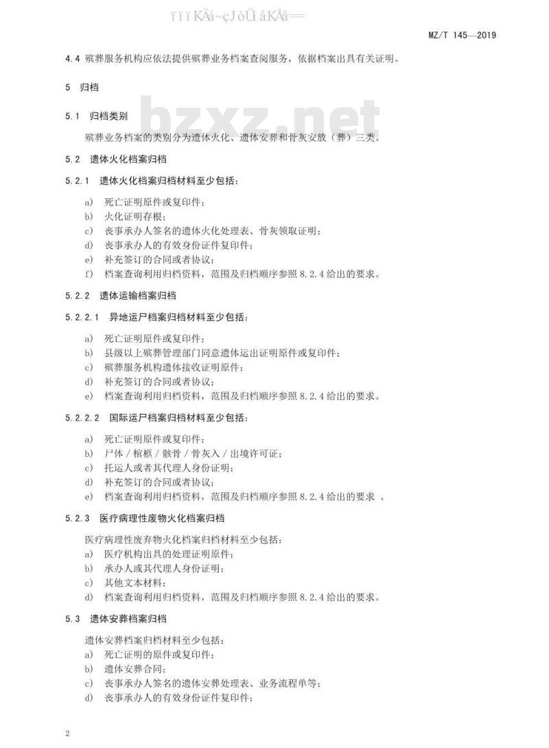 MZ/T 145-2019 殡葬服务机构业务档案管理规范