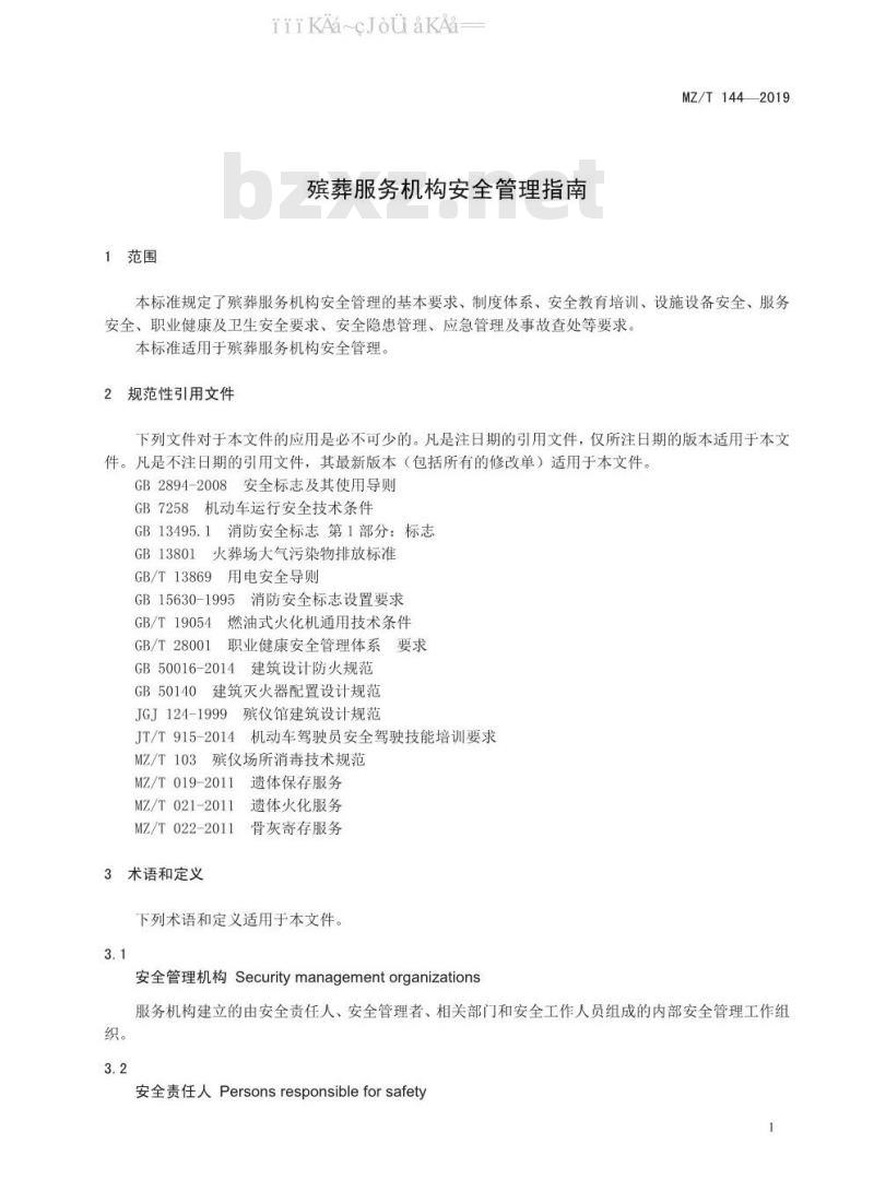MZ/T 144-2019 殡葬服务机构安全管理指南
