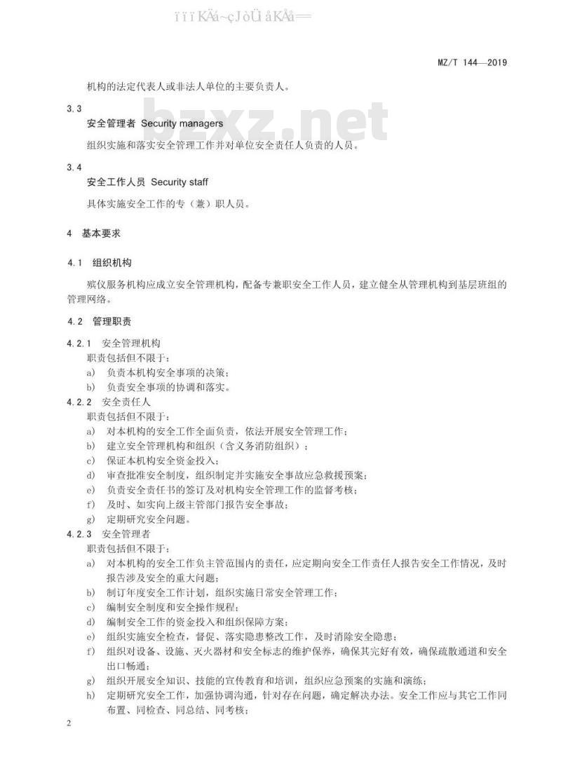 MZ/T 144-2019 殡葬服务机构安全管理指南