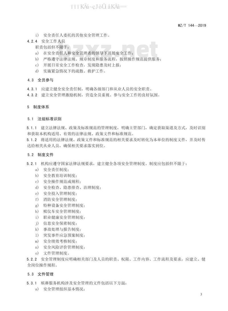 MZ/T 144-2019 殡葬服务机构安全管理指南