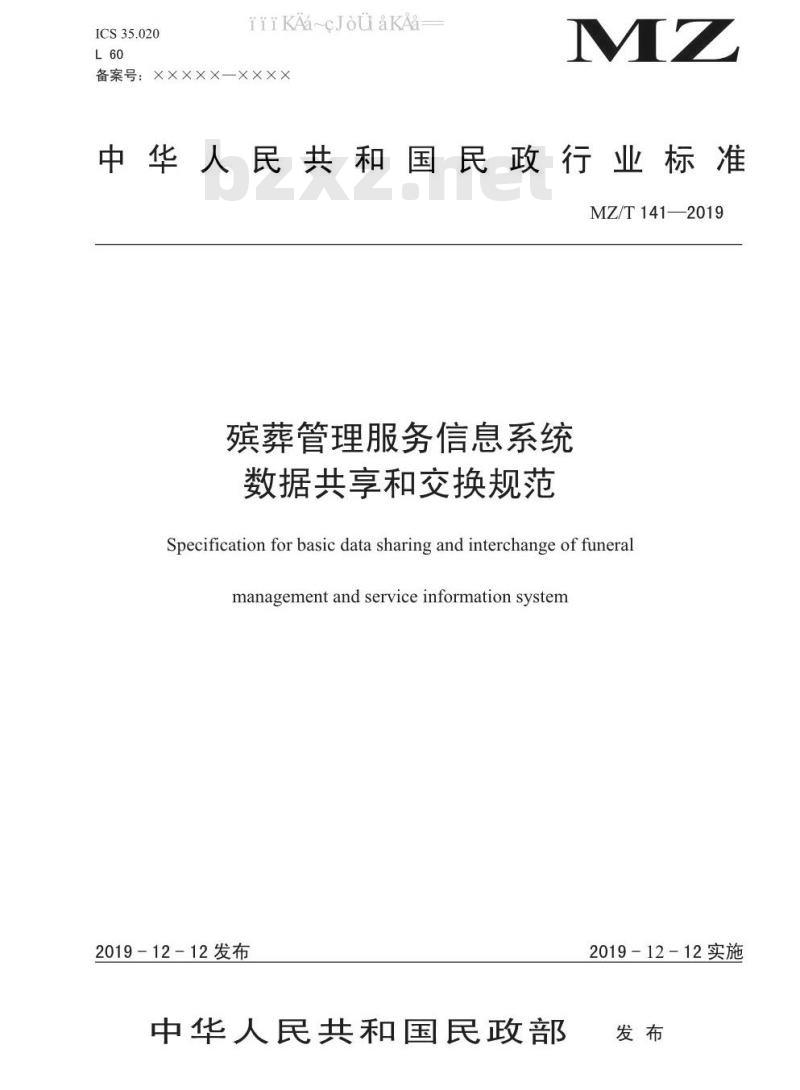 MZ/T 141-2019 殡葬管理服务信息系统数据共享和交换规范