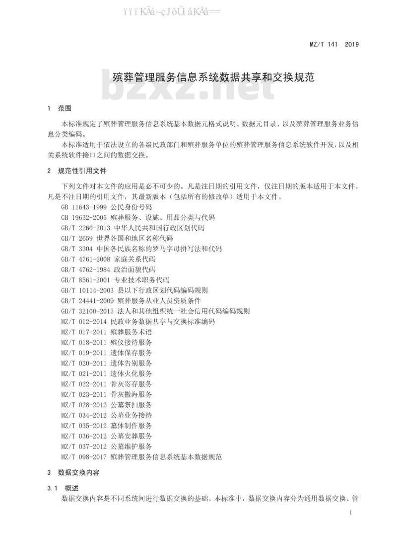 MZ/T 141-2019 殡葬管理服务信息系统数据共享和交换规范