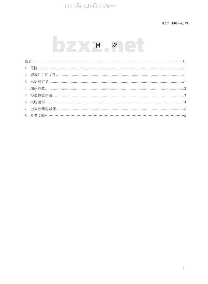 MZ/T 140-2019 殡仪场所致病菌检测技术规范