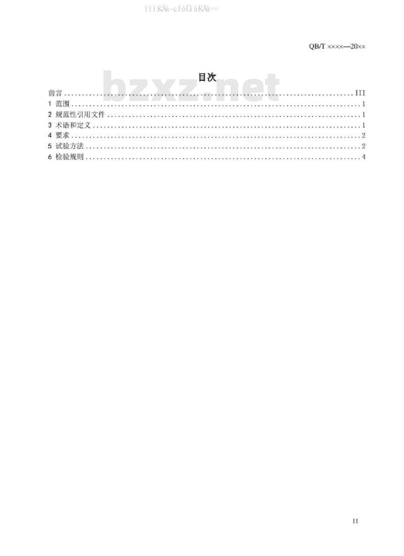 QB/T 5393-2019 家用和类似用途直冷低霜电冰箱（柜）