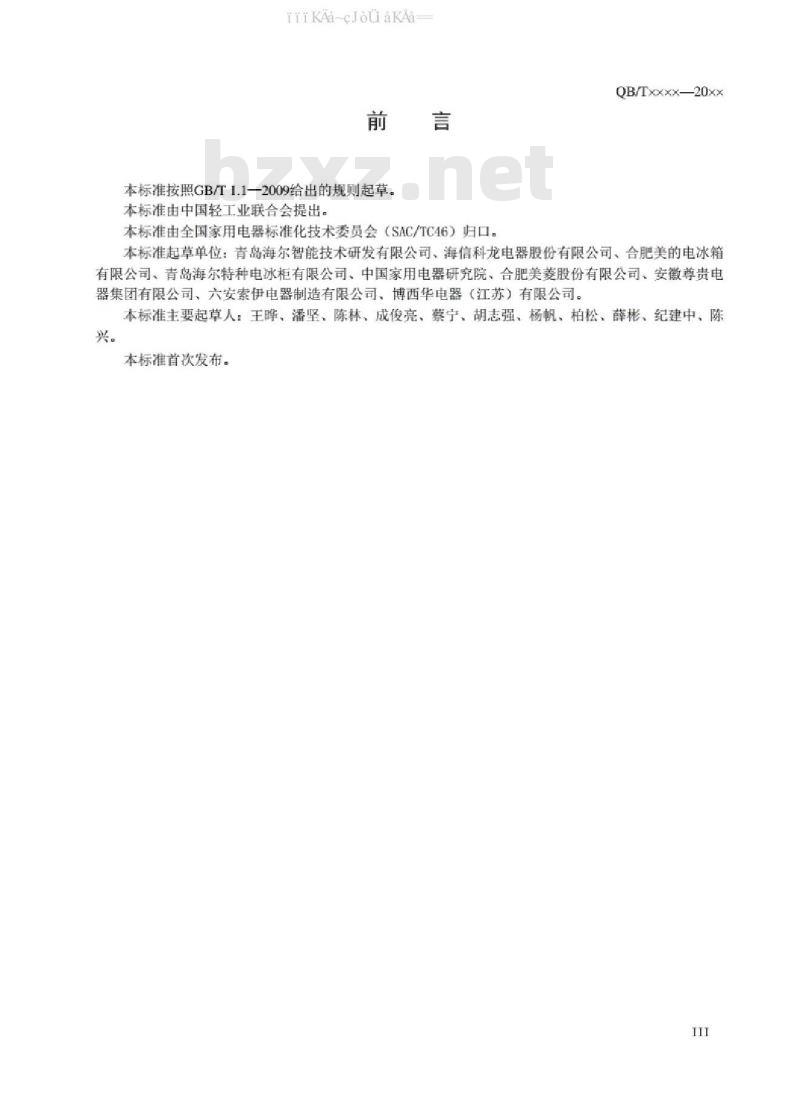 QB/T 5393-2019 家用和类似用途直冷低霜电冰箱（柜）
