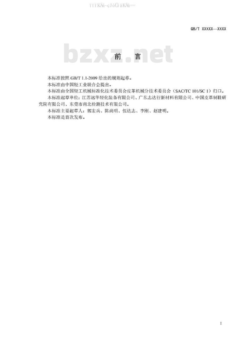 QB/T 5392-2019 制鞋机械 热熔胶复合机