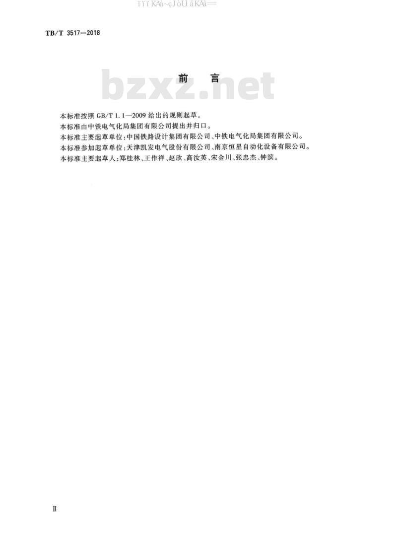 TB/T 3517-2018 铁路电力变配电所综合自动化系统装置