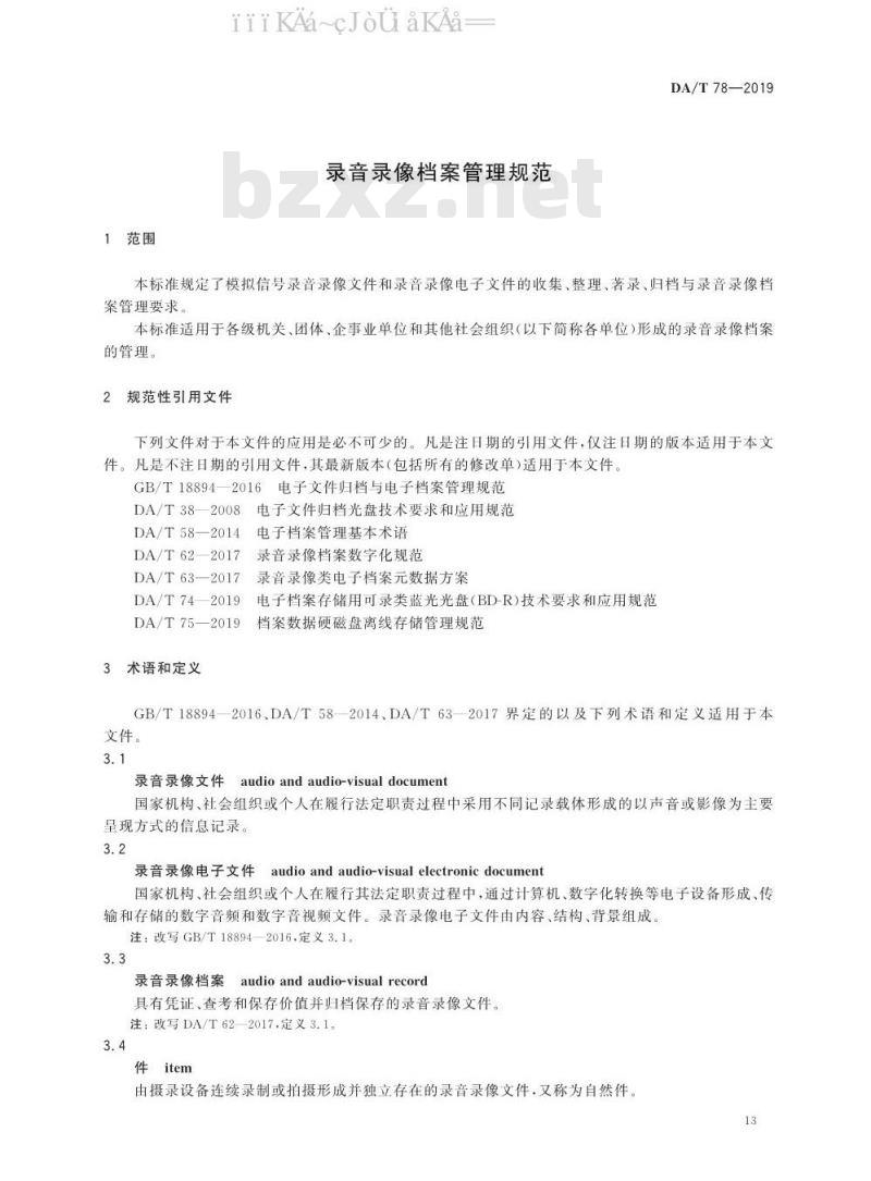 DA/T 78-2019 录音录像档案管理规范