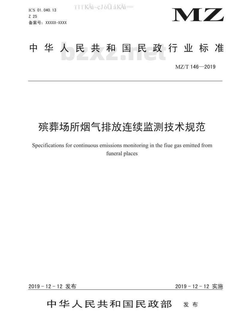 MZ/T 146-2019 殡葬场所烟气排放连续监测技术规范