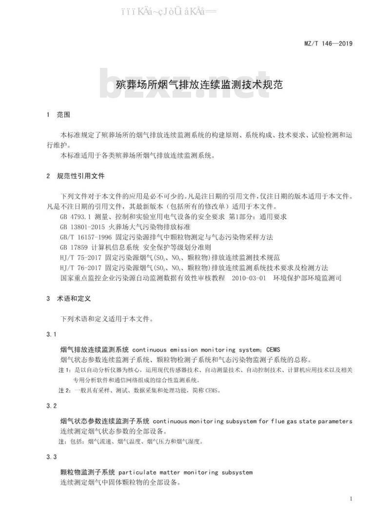 MZ/T 146-2019 殡葬场所烟气排放连续监测技术规范